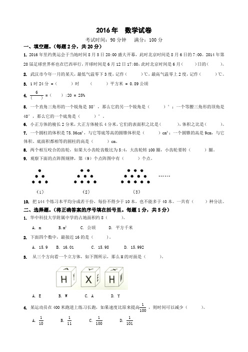 数学小升初分班考试卷2016