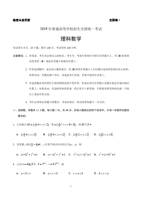 2019年高考数学真题及答案(含全国1卷,全国2卷,全国3卷共3套)