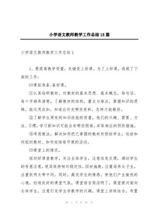 小学语文教师教学工作总结15篇