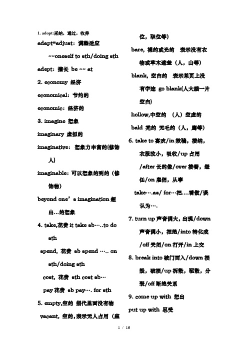 河北省专接本公共英语知识点