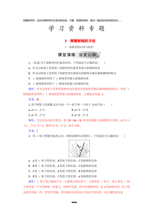 高中物理 第十九章4 放射性的应用与防护课堂演练 新人教版选修3-5