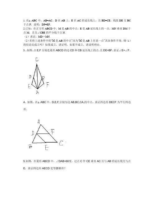 初二数学几何证明题