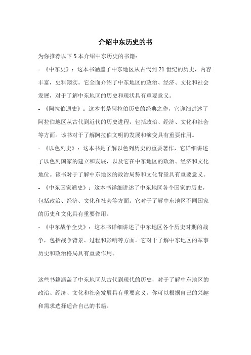 介绍中东历史的书