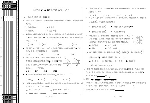 益学堂六年级MO测试卷3