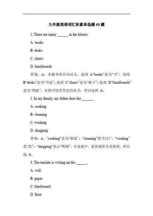 九年级英语词汇积累单选题60题