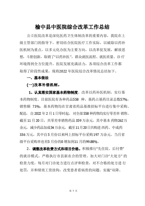 公立医院改革总结