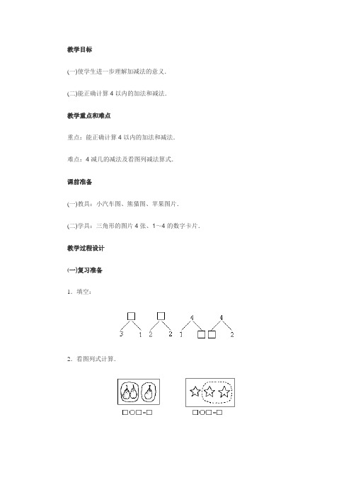 一年级数学4的加法和4减几