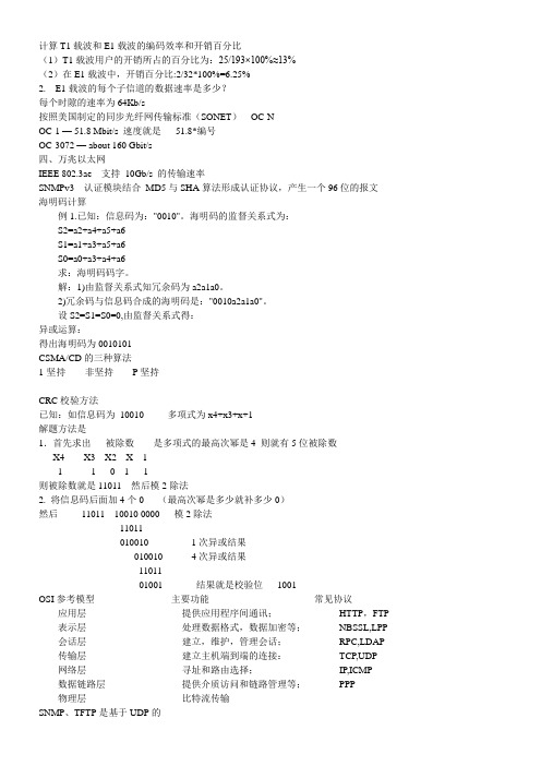 网工数据通信知识难点