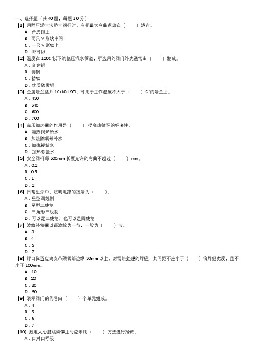 管阀检修职业技能试卷(132)