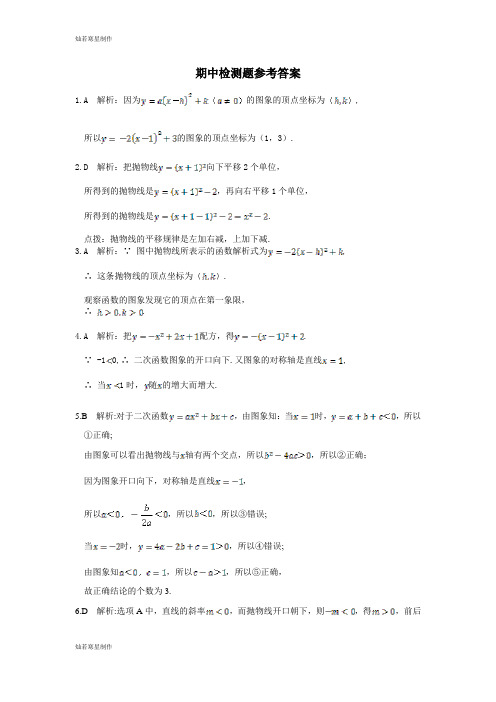 华师大版九年级数学下册期中检测题参考答案