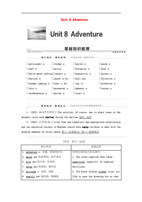 2020-2021学北师大版高中英语必修3教案：Unit8 Adventure Word版含解析