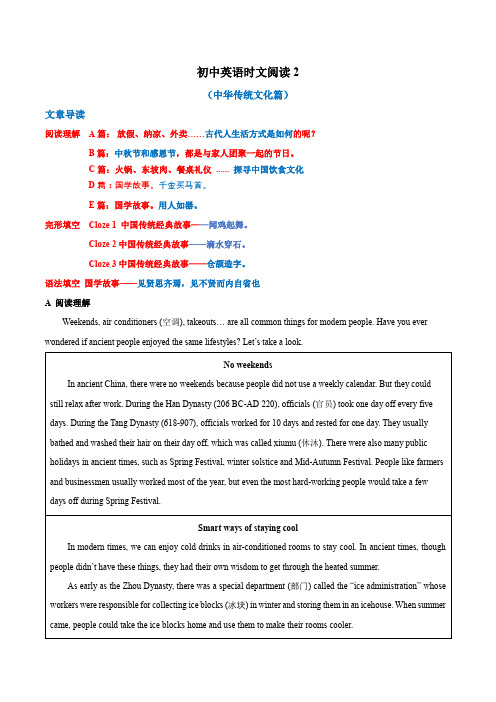 初中英语时文阅读02-中华传统文化篇2(原卷版)