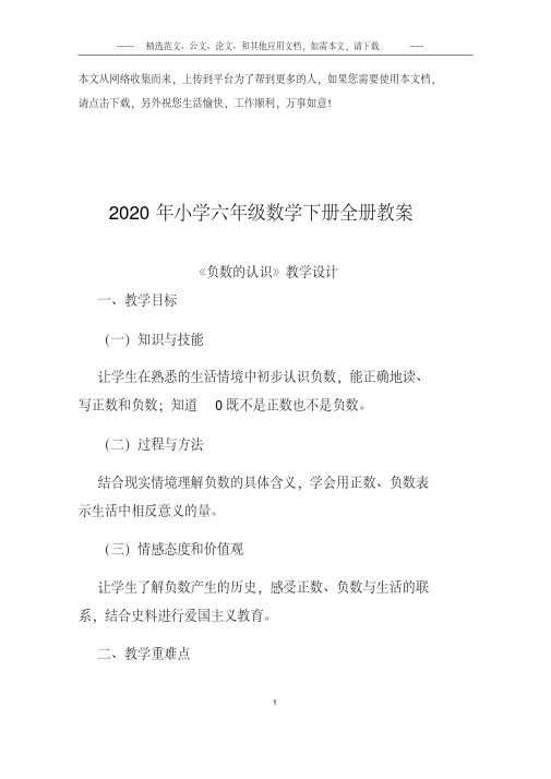 2020年小学六年级数学下册全册教案