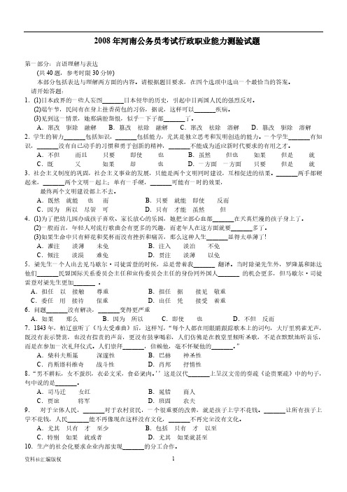 2008年河南省行政能力测试真题【完整+答案+解析】