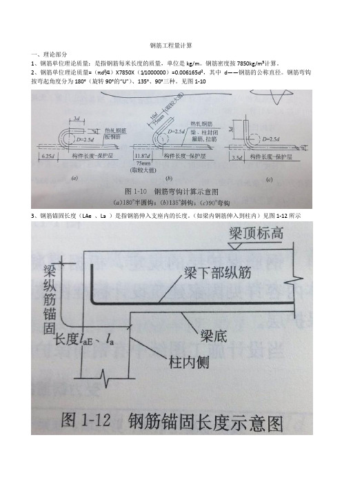 钢筋工程量计算