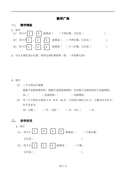 二年级数学 数学广角