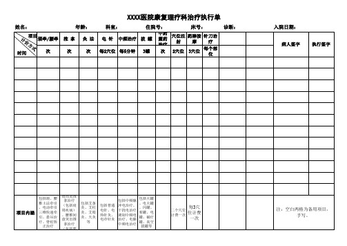 康复科治疗执行单