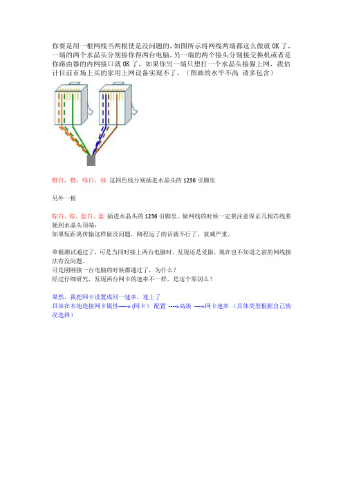 四芯网线两端的接法