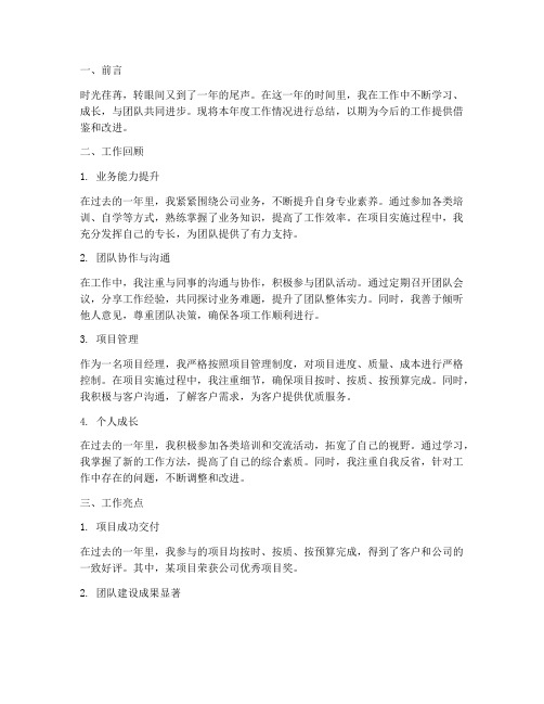 融合个人工作总结