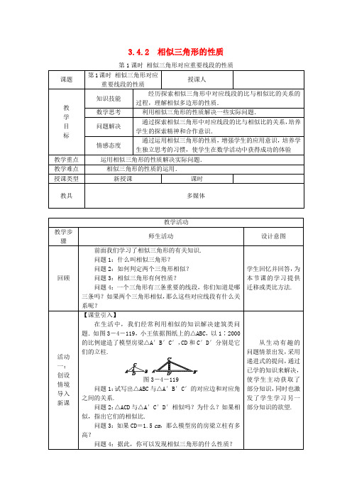 九年级数学上册3.4.2相似三角形的性质第1课时相似三角形对应重要线段的性质教案新版湘教版 