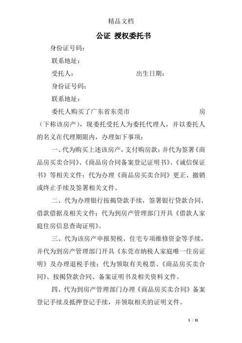 公证 授权委托书