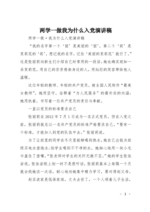 两学一做我为什么入党演讲稿