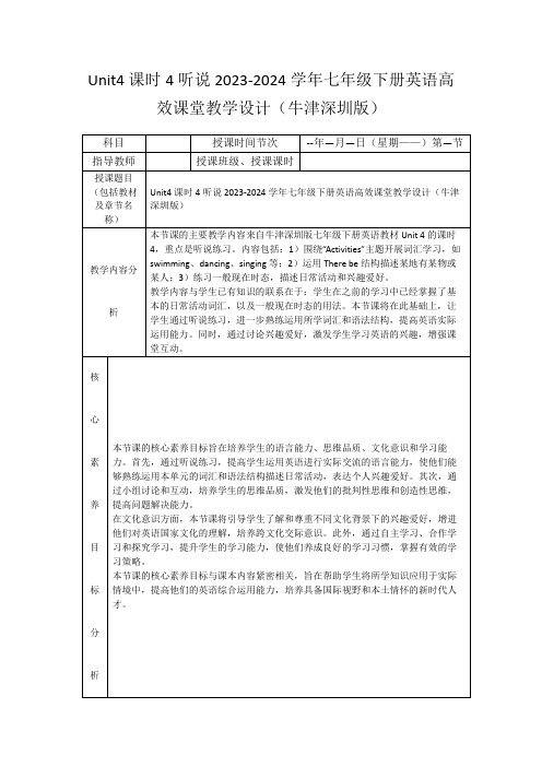 Unit4课时4听说2023-2024学年七年级下册英语高效课堂教学设计(牛津深圳版)