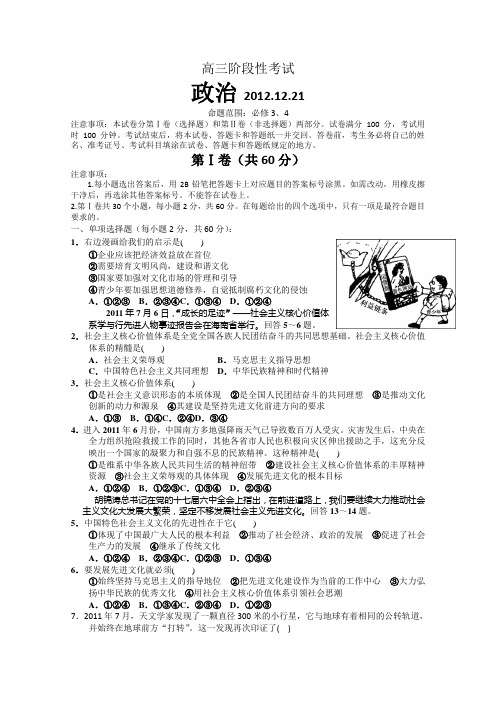 山东省临沂市某重点中学2013届高三12月月考政治试题含答案