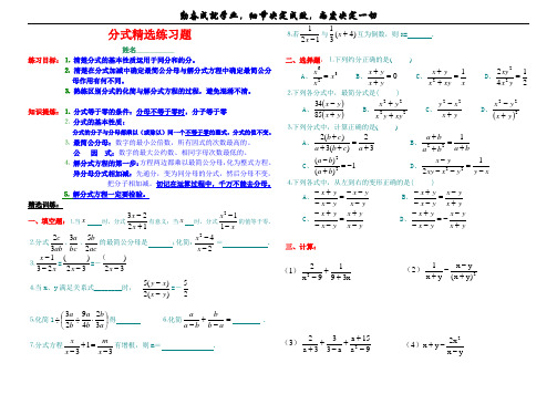 分式练习题精选