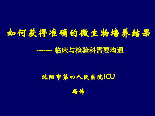 临床医生如何做血培养(11-7-17)