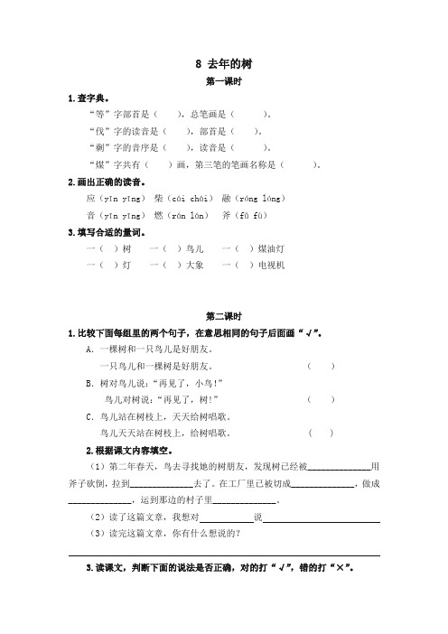 【精编】2019最新部编版小学三年级语文上册8去年的树 课时作业及答案