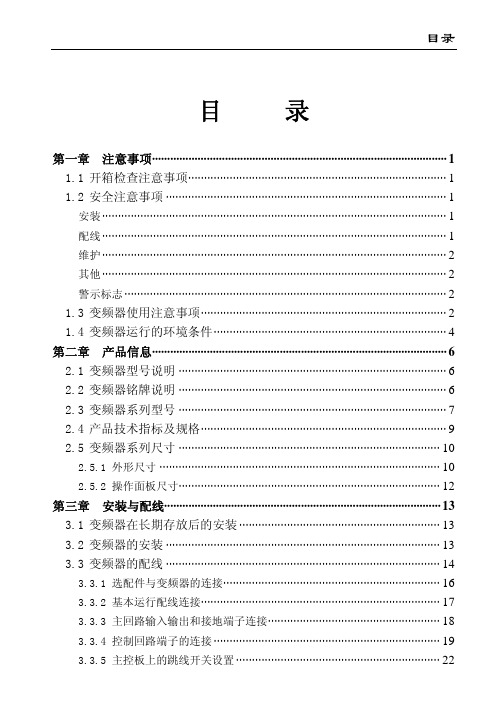 宝米勒MC200系列矢量型变频器说明书