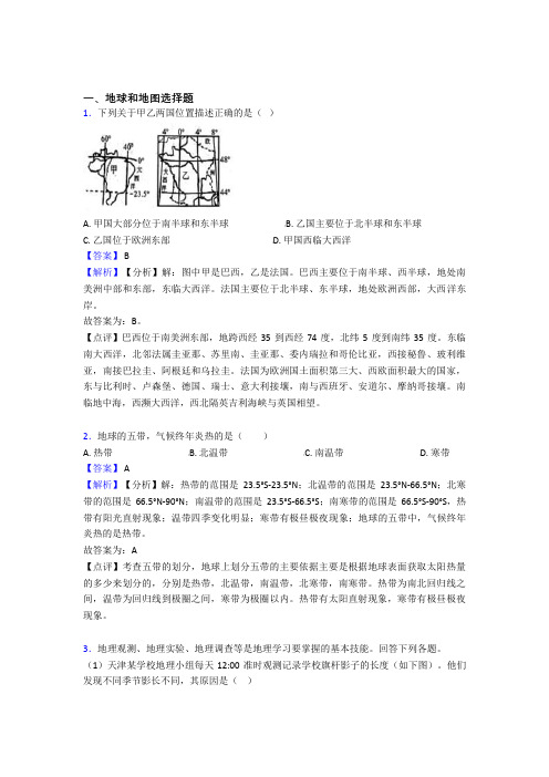 2020-2021地理 地球和地图的专项 培优练习题含答案