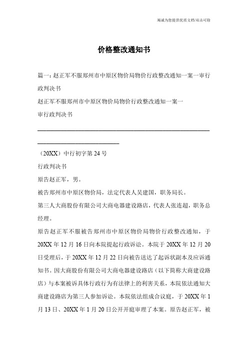 价格整改通知书