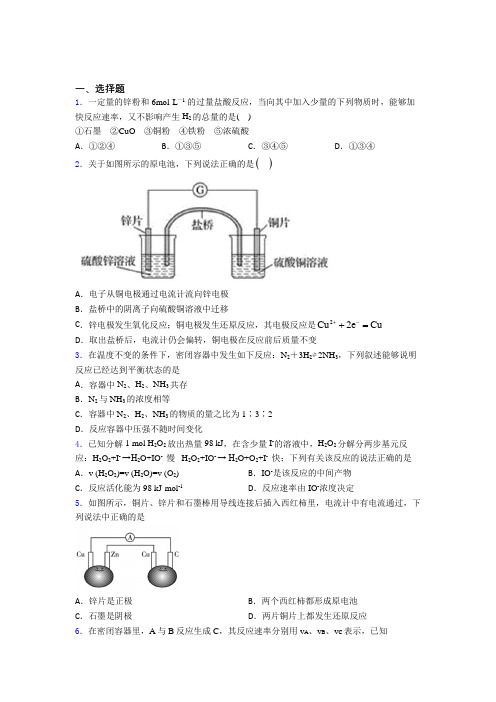 广东汕尾市高中化学必修二第六章《化学反应与能量》基础练习(课后培优)