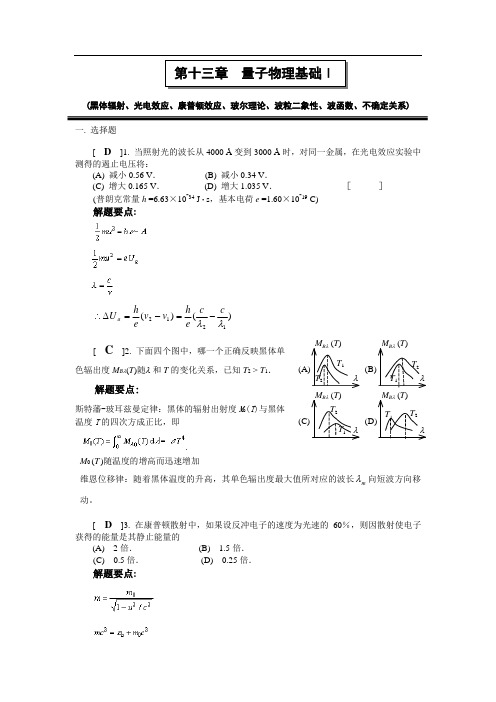 上海理工 大学物理 第十三章 量子力学基础1答案