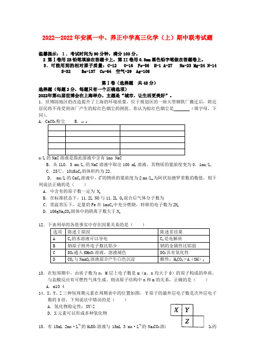 福建省养正中学、安溪一中2022届高三化学上学期期中联考苏教版