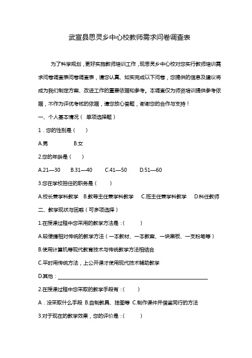 教师需求问卷调查表