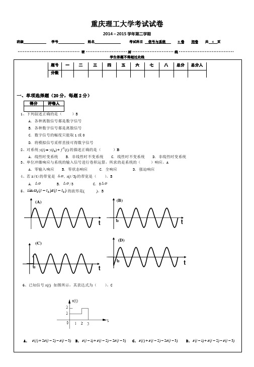 重庆理工大学信号与系统试卷B