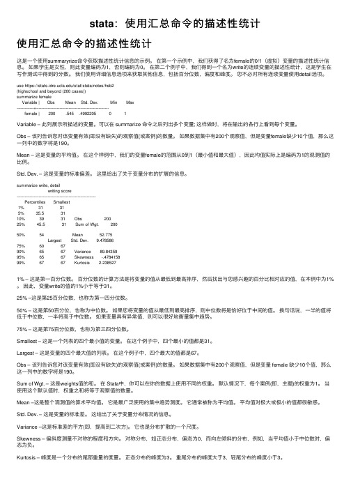 stata：使用汇总命令的描述性统计