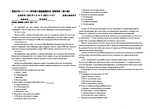 河北省武邑中学2022届高三上学期寒假作业英语试题3 Word版含答案