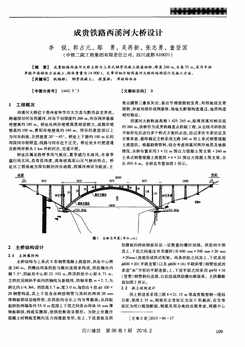 成贵铁路西溪河大桥设计