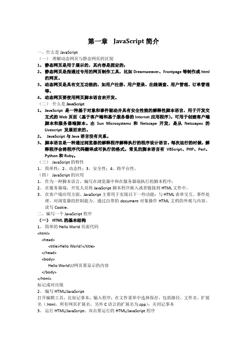 JavaScript复习资料整理