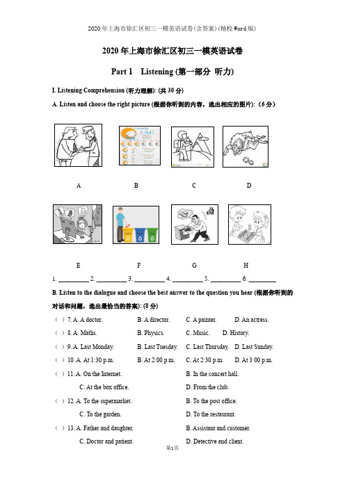 2020年上海市徐汇区初三一模英语试卷(含答案)(精校Word版)