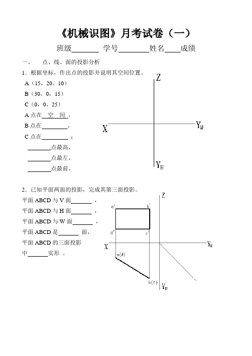《机械识图》高三月考(一)