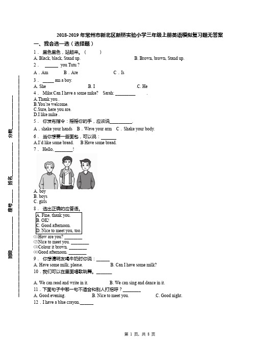 2018-2019年常州市新北区新桥实验小学三年级上册英语模拟复习题无答案