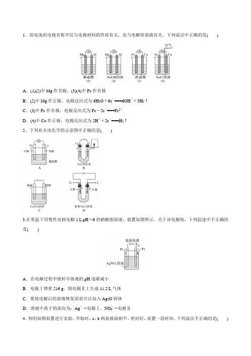 专题08 电化学原理及其应用(高考押题)-2018年高考化学考纲解读与热点难点突破(原卷版)