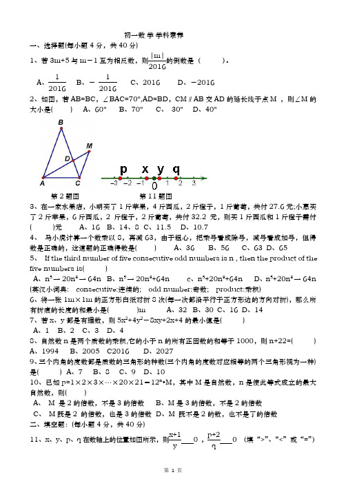 福建省泉州市永春县第二中学2020-2021学年七年级下学期数学学科素养模拟试卷含解析答案