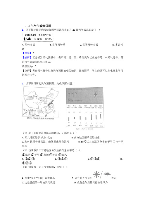 郑州市初中地理试卷天气与气候题分类汇编(附答案)