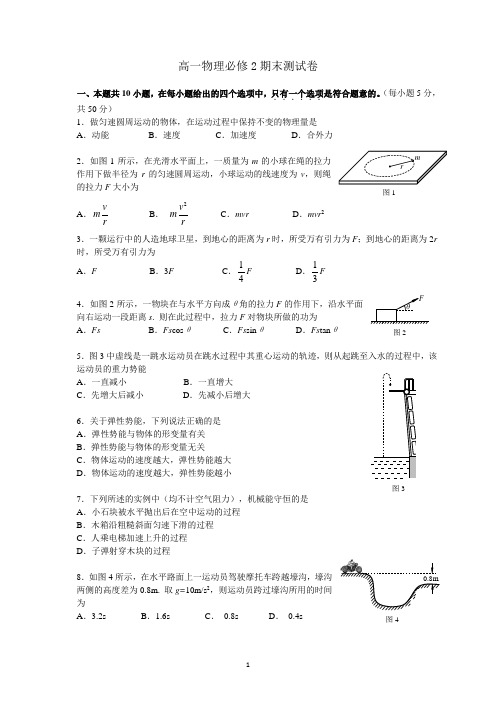 高中物理必修二期末试题(含答案